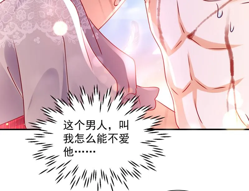 他拒绝了我？！ 第76页