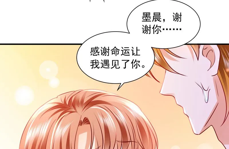 他拒绝了我？！ 第77页