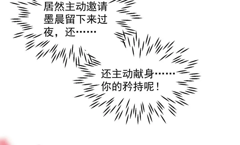 现在才开始害羞？ 第13页