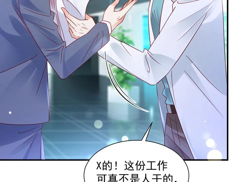 现在才开始害羞？ 第72页