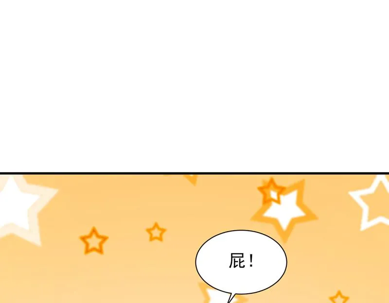 现在才开始害羞？ 第77页