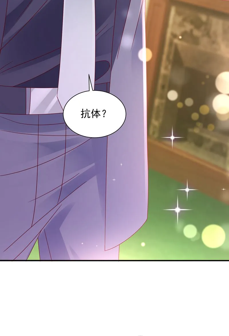 我的血是解药？！ 第10页