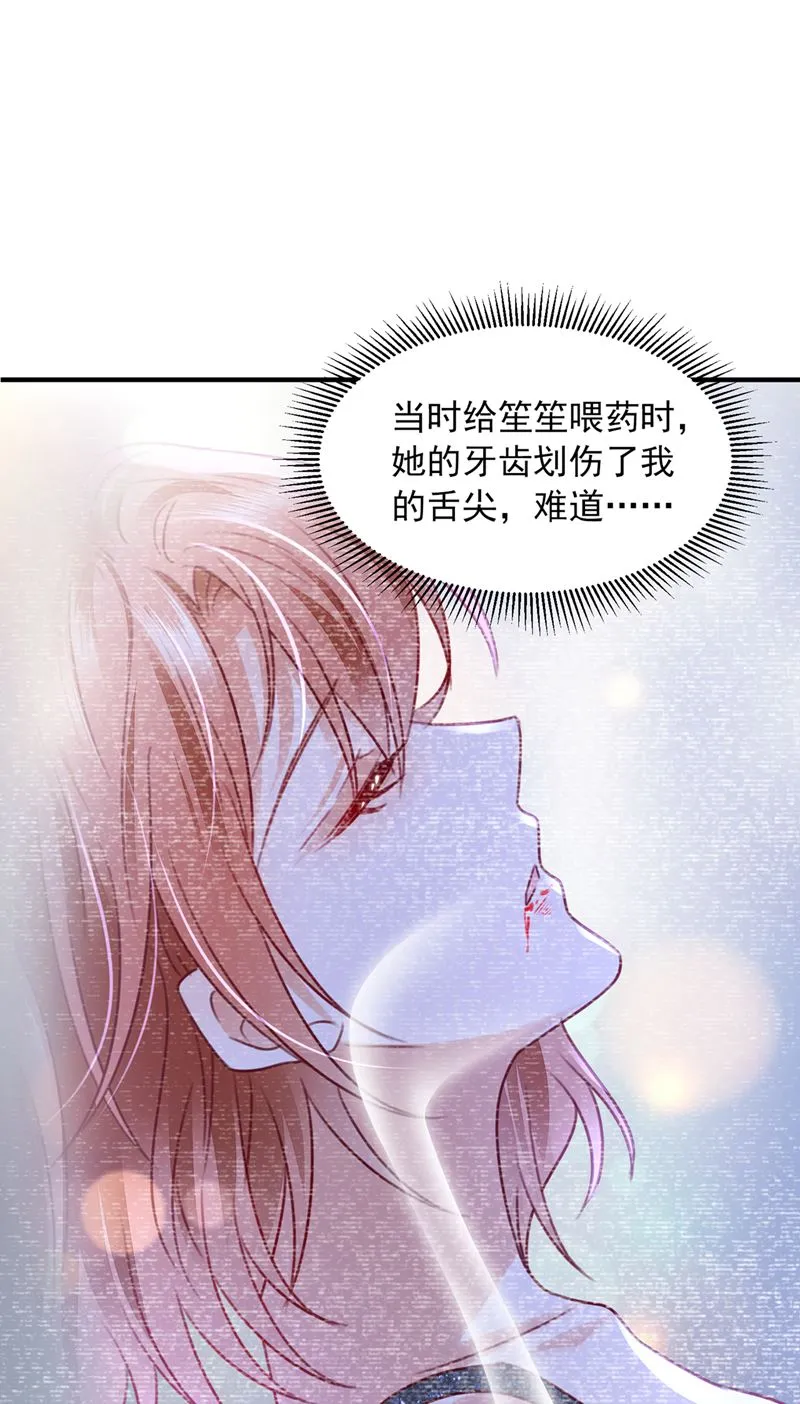 我的血是解药？！ 第17页