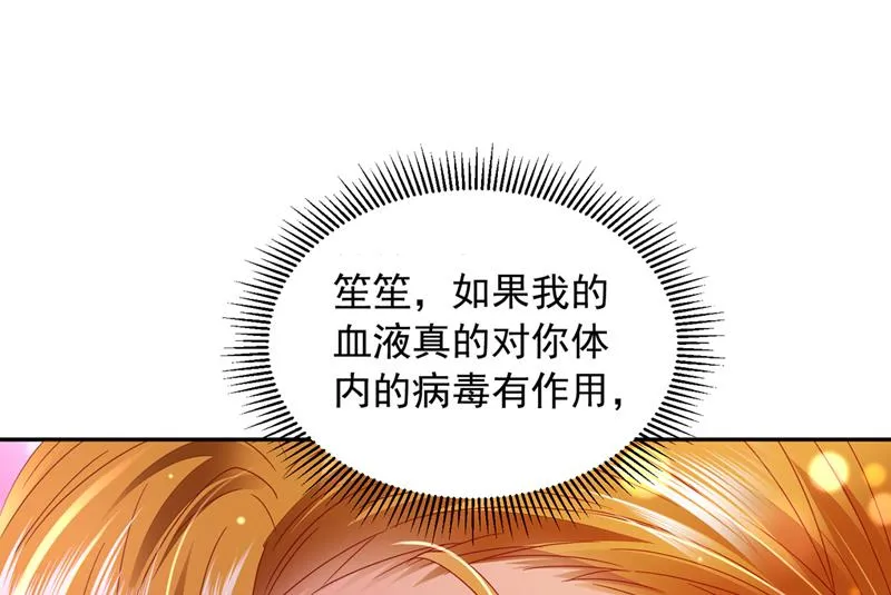 我的血是解药？！ 第37页