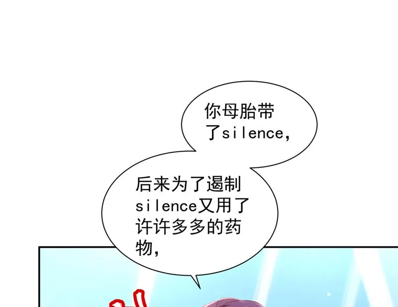 我的血是解药？！ 第55页