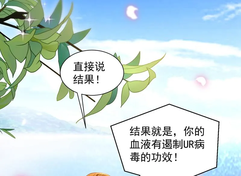 我的血是解药？！ 第58页