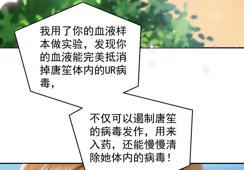 我的血是解药？！ 第61页