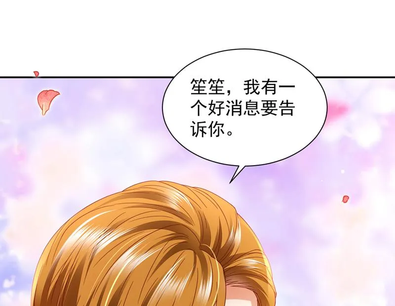 我的血是解药？！ 第71页