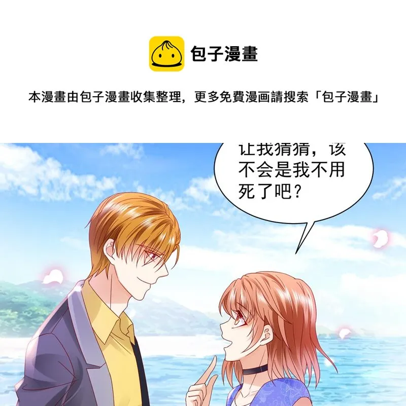 我的血是解药？！ 第75页