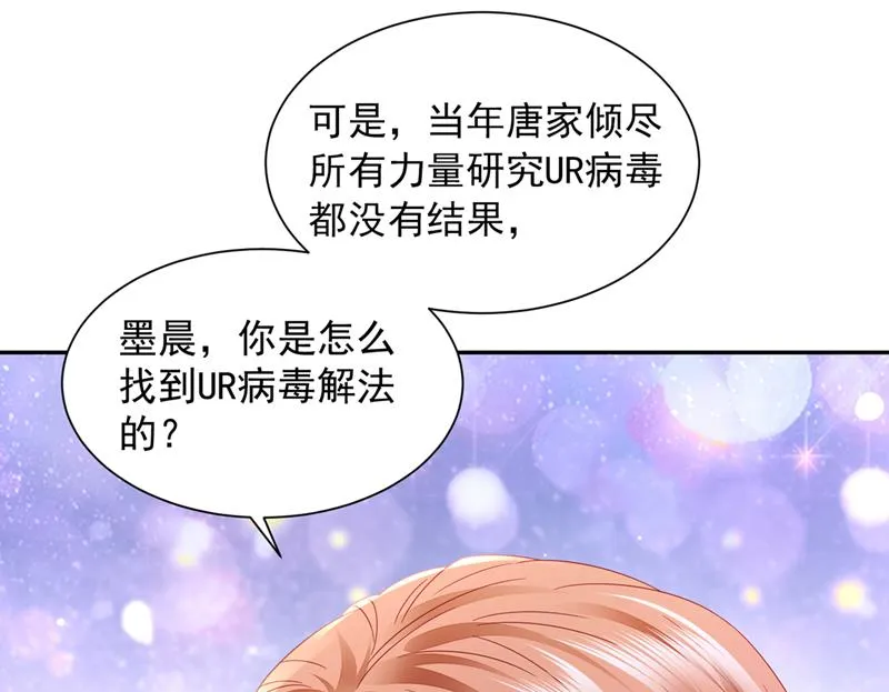 我的血是解药？！ 第92页