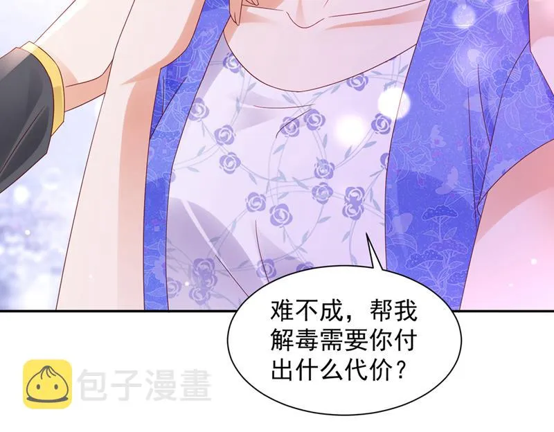 我的血是解药？！ 第94页