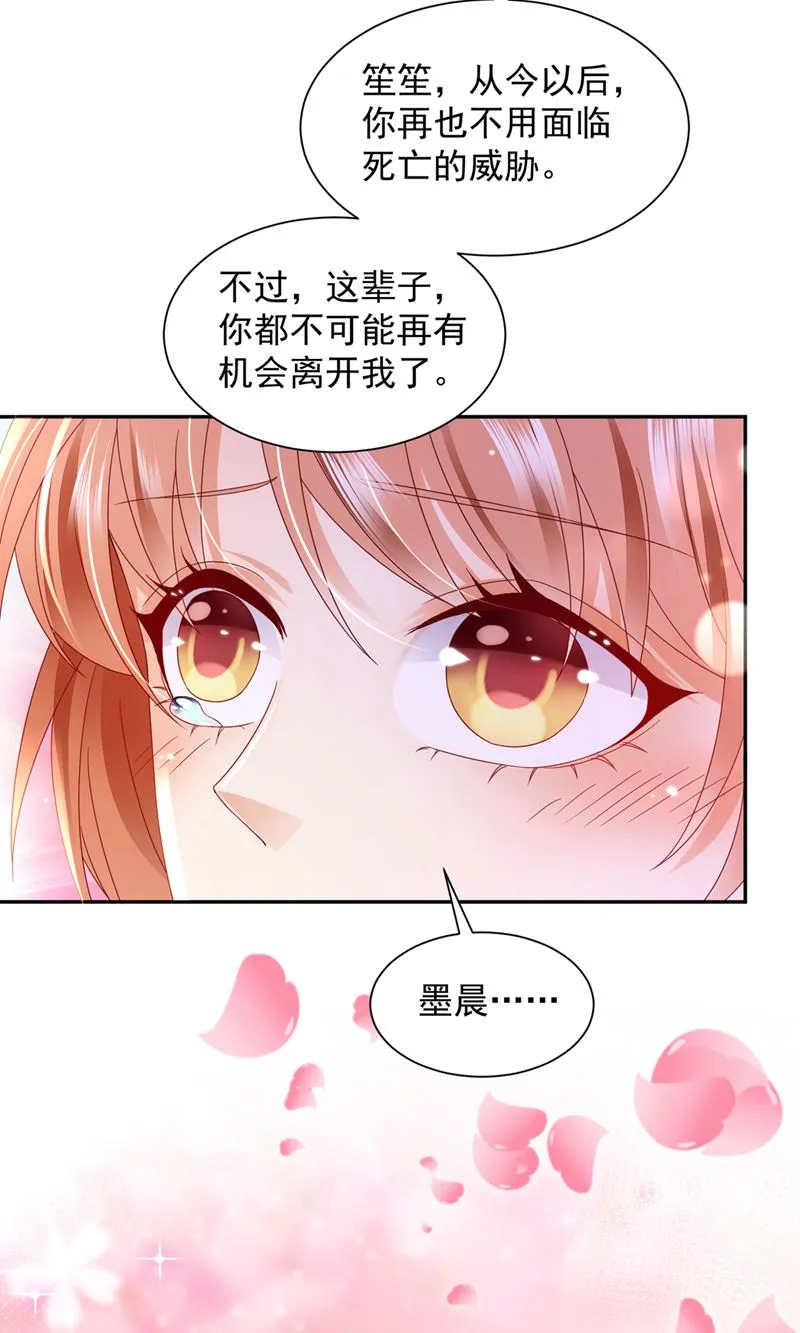 我的血是解药？！ 第97页