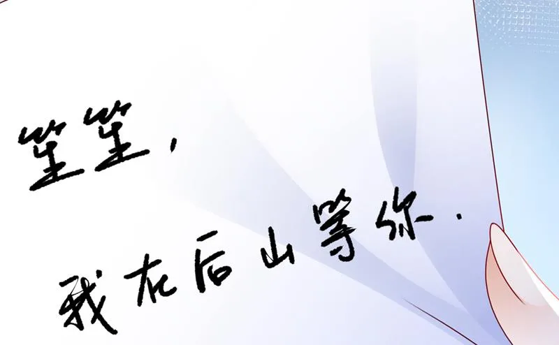 笙笙，嫁给我吧 第16页