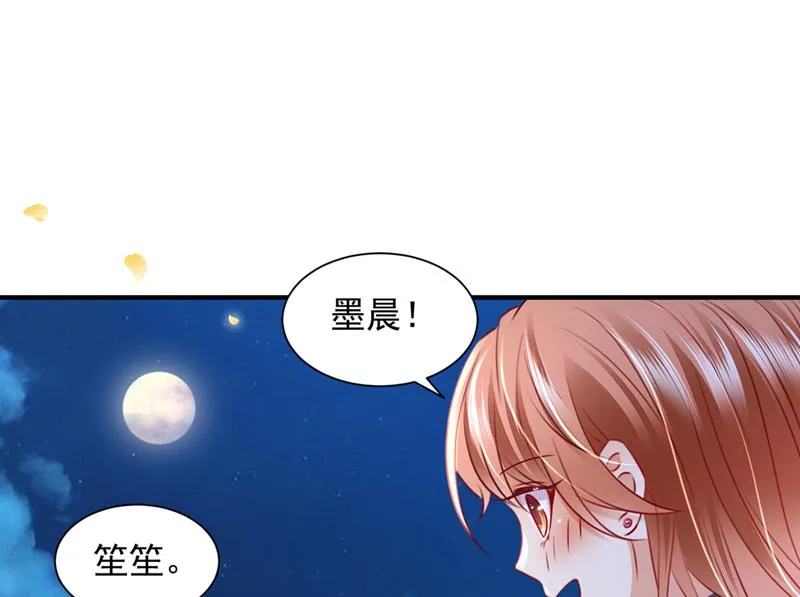 笙笙，嫁给我吧 第29页