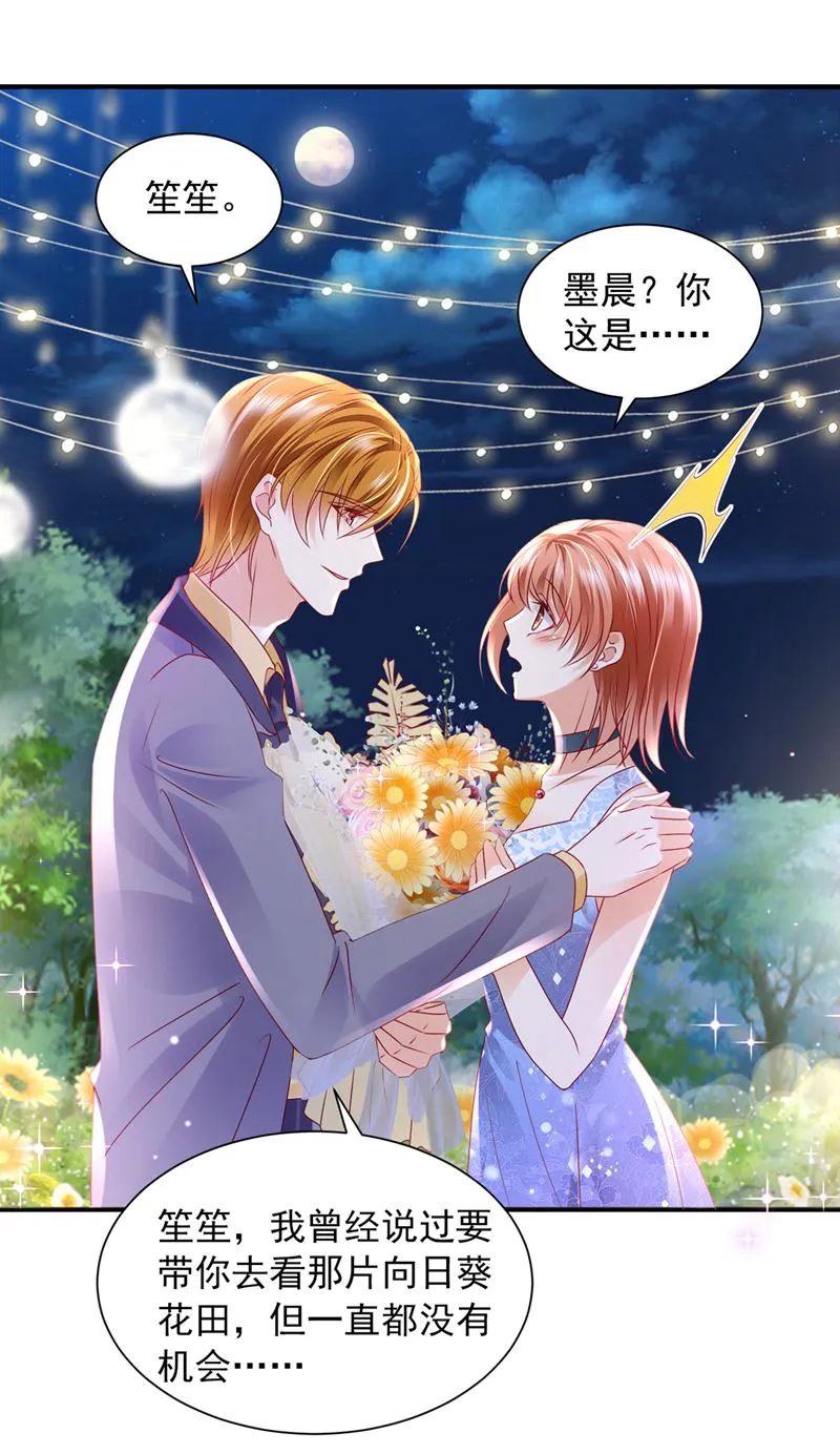 笙笙，嫁给我吧 第46页