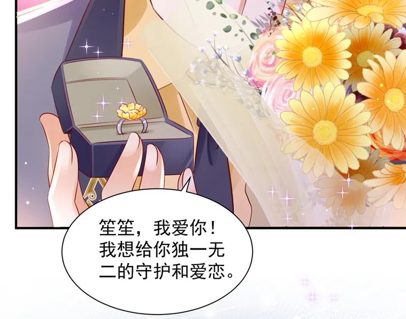 笙笙，嫁给我吧 第63页
