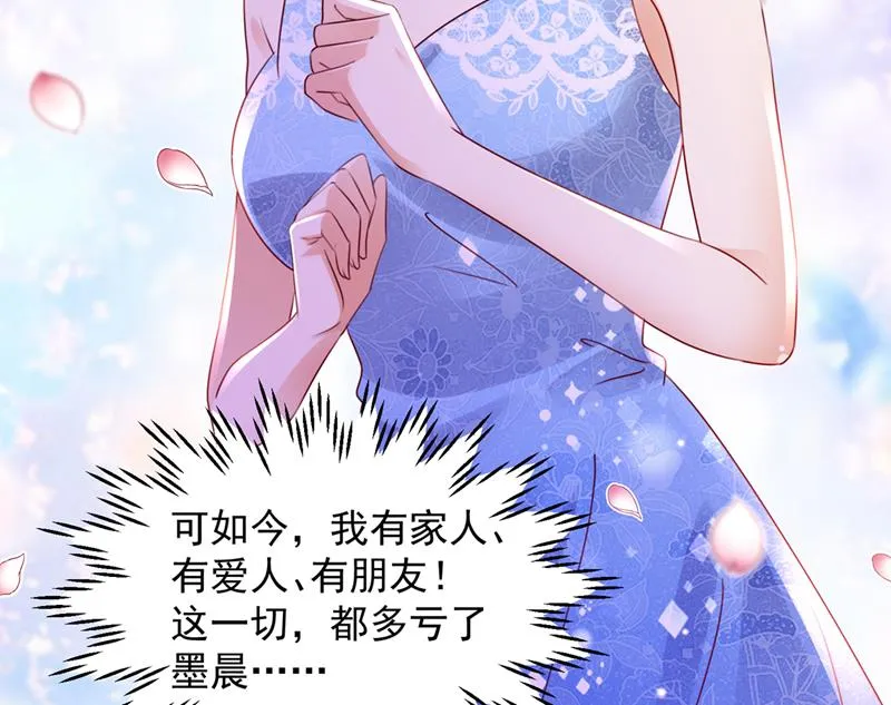 笙笙，嫁给我吧 第70页