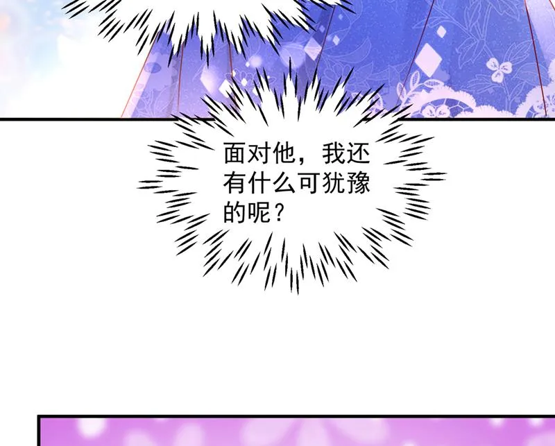 笙笙，嫁给我吧 第71页