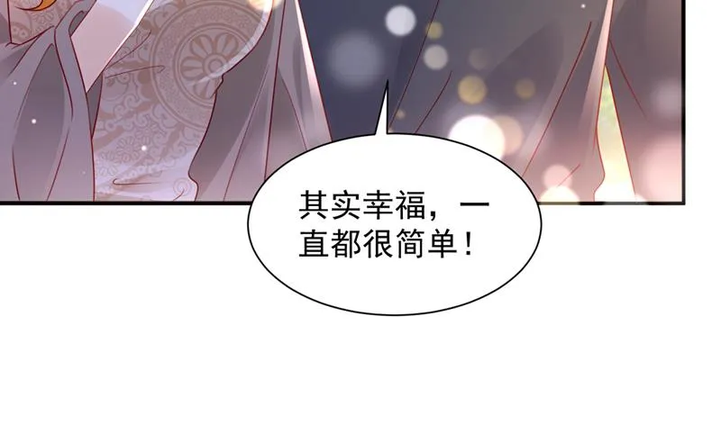 笙笙，嫁给我吧 第87页