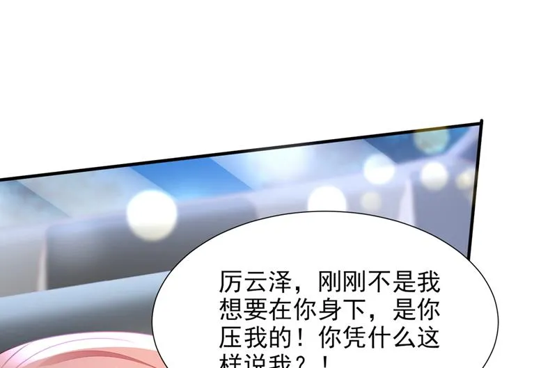 你凭什么这样说我 第26页