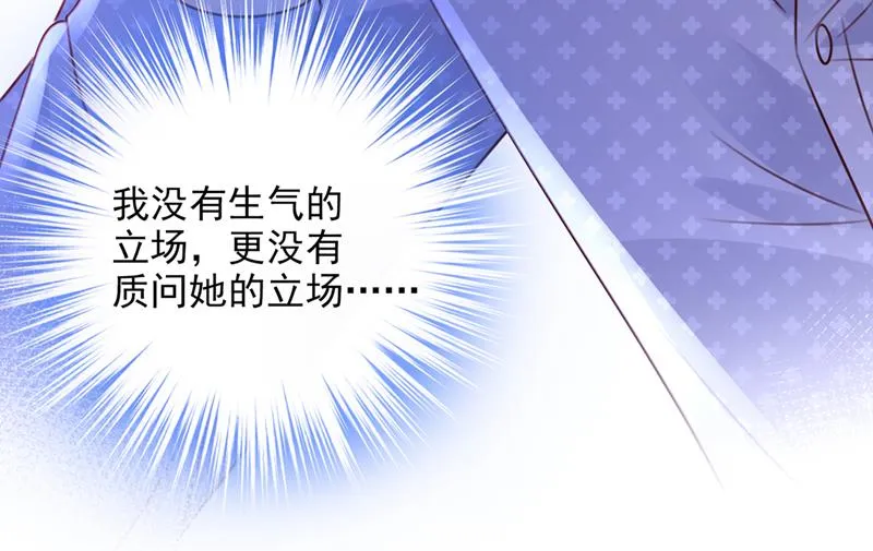 你凭什么这样说我 第38页