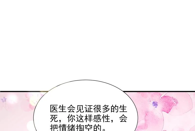 你凭什么这样说我 第68页