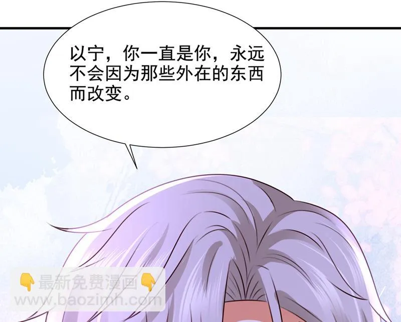 何以宁，跟我走 第67页