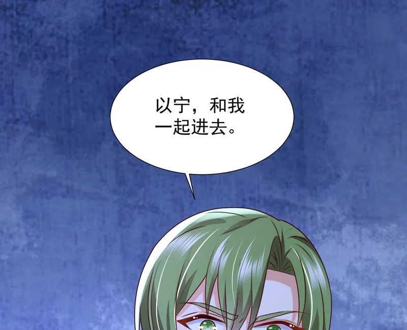 何以宁，跟我走 第77页