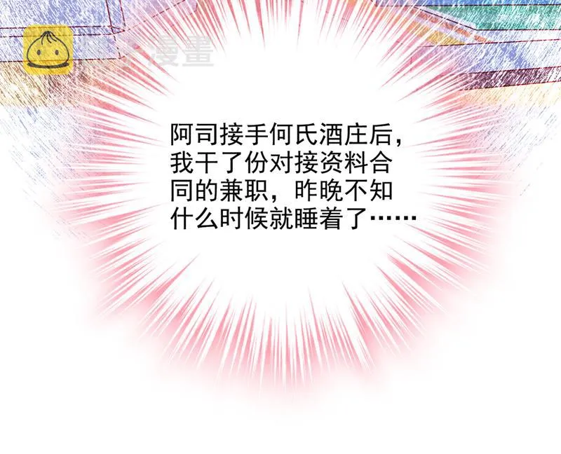 她在故意cue我？ 第13页