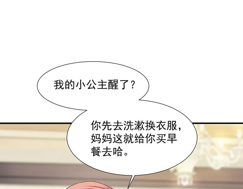 她在故意cue我？ 第14页