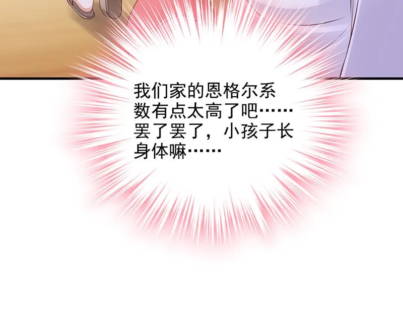 她在故意cue我？ 第22页