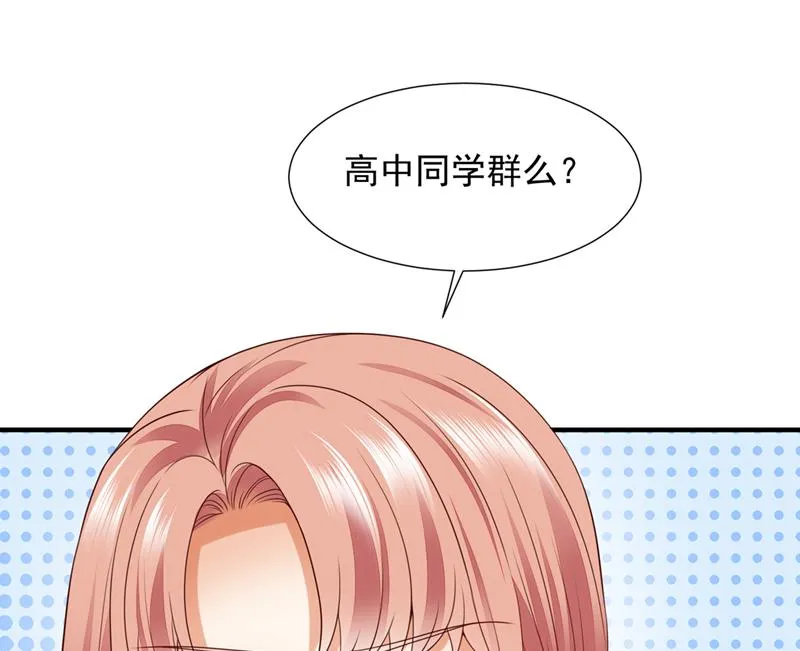 她在故意cue我？ 第28页