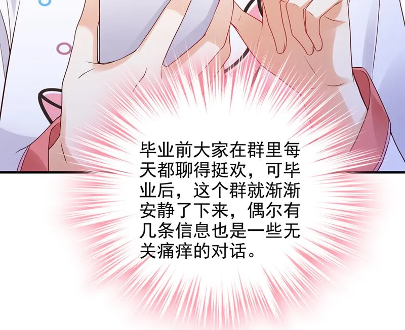 她在故意cue我？ 第30页