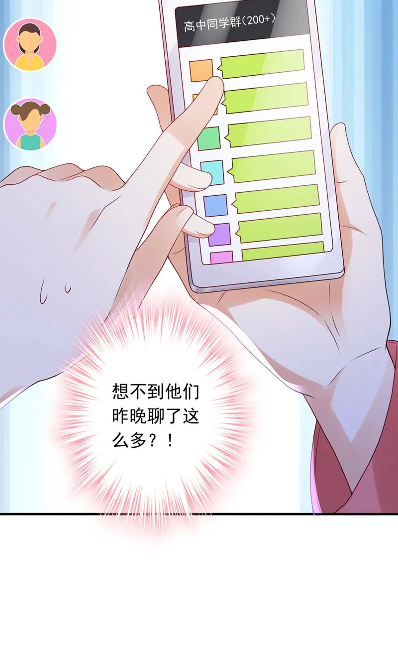 她在故意cue我？ 第32页
