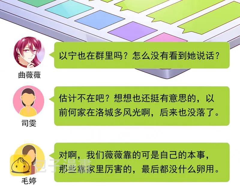 她在故意cue我？ 第40页