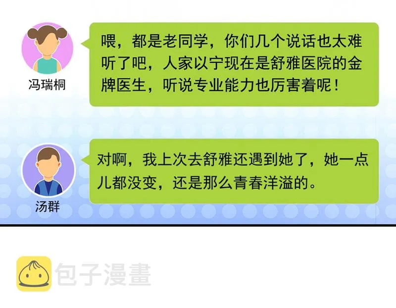 她在故意cue我？ 第41页