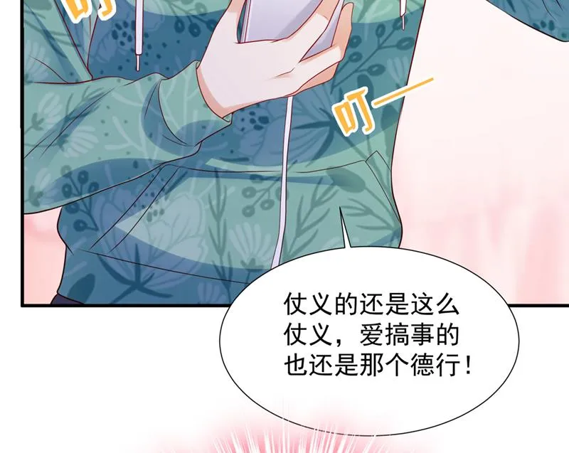 她在故意cue我？ 第44页