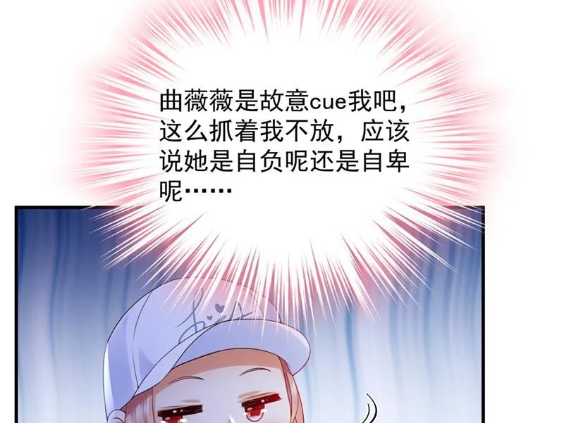 她在故意cue我？ 第45页