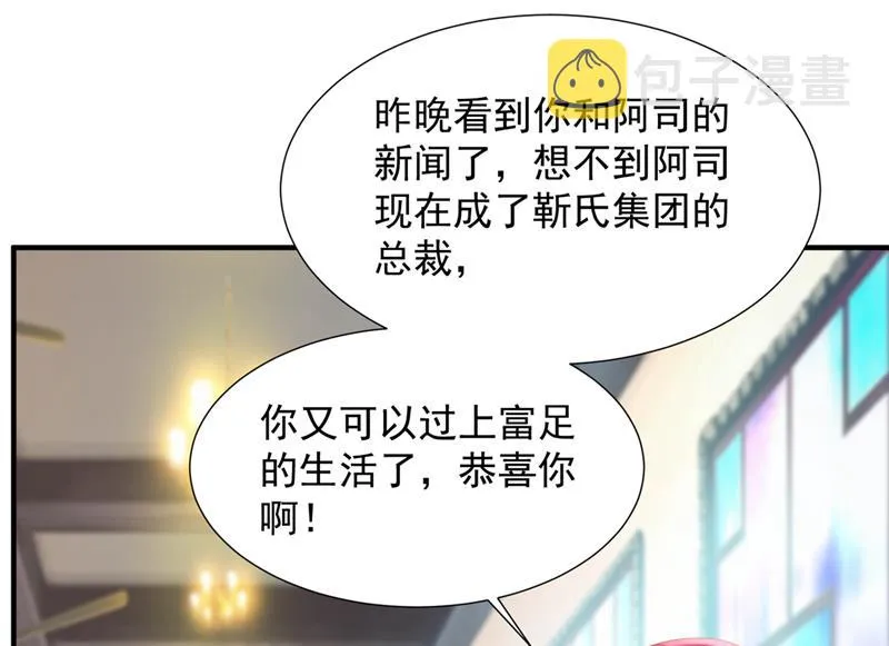 她在故意cue我？ 第59页