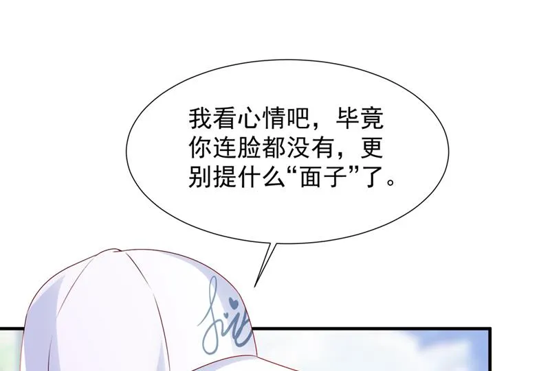 她在故意cue我？ 第67页