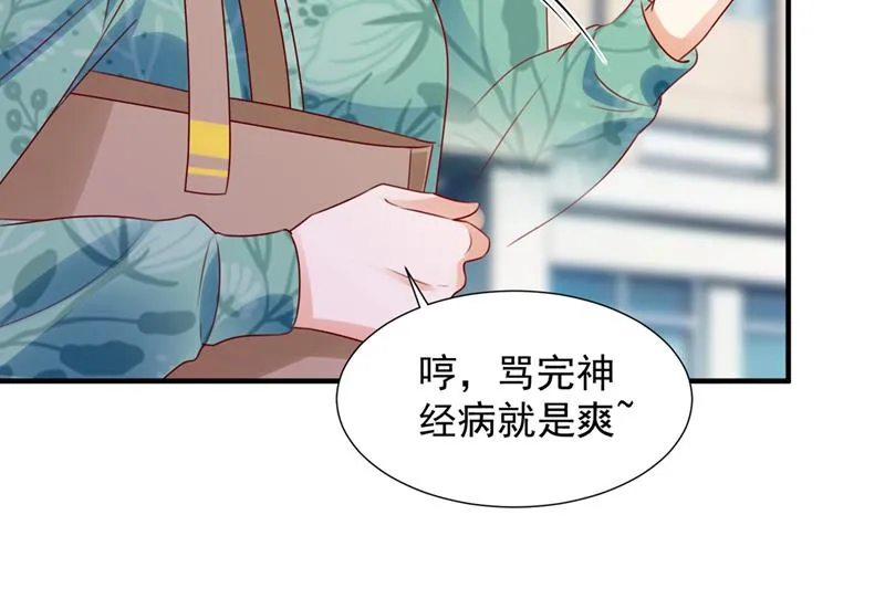 她在故意cue我？ 第69页