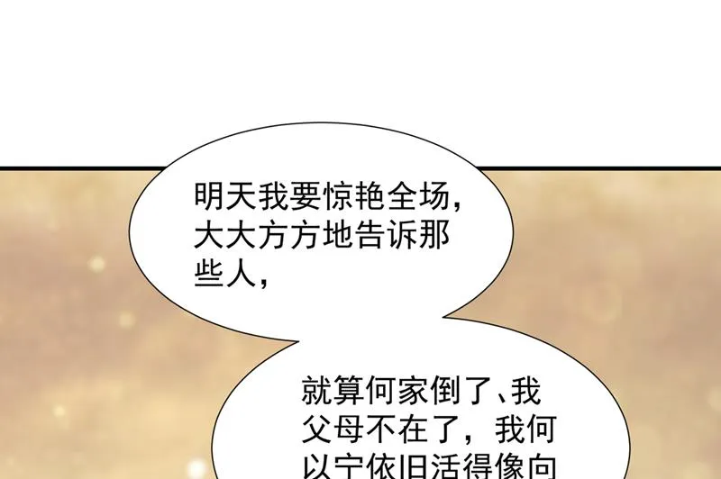 她在故意cue我？ 第70页