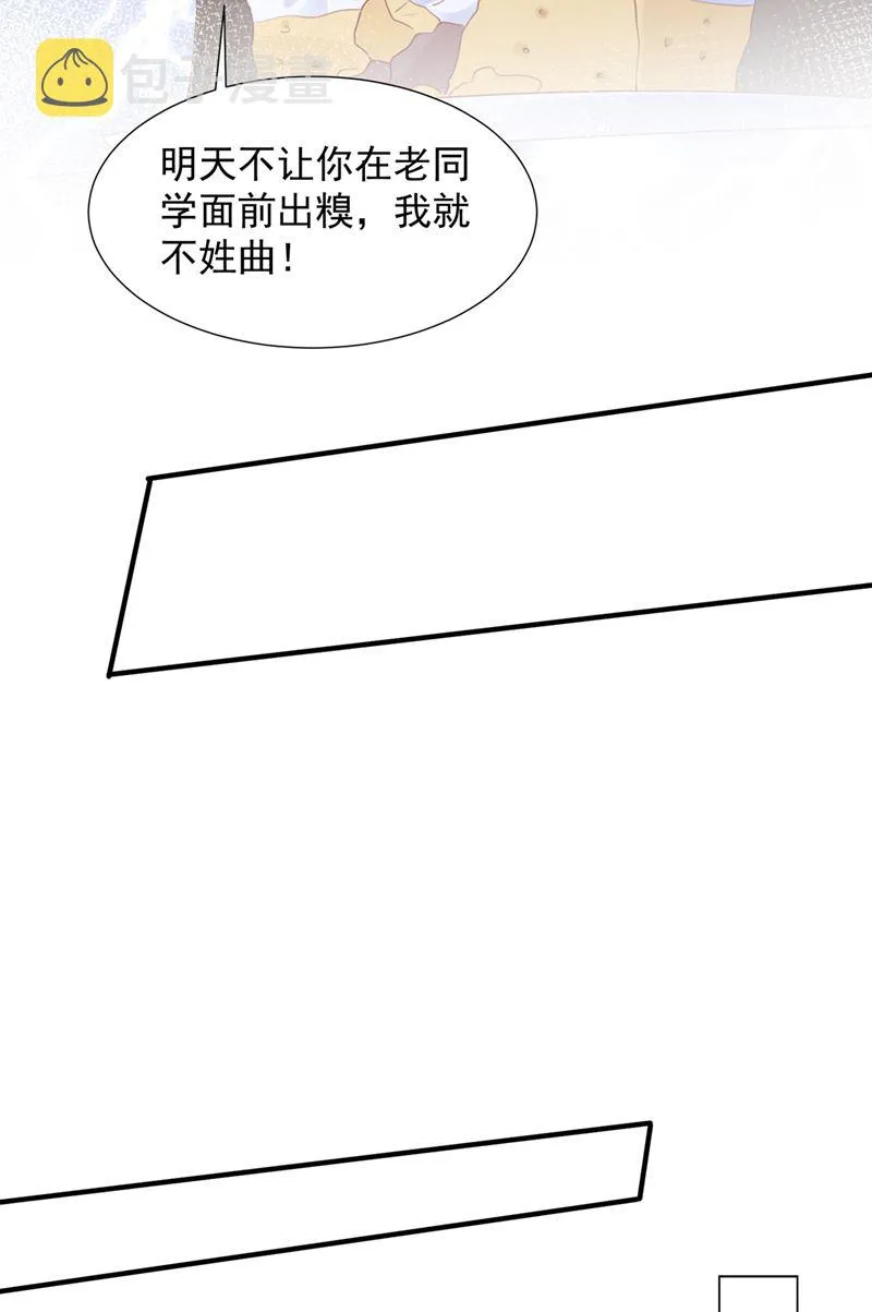 她在故意cue我？ 第77页