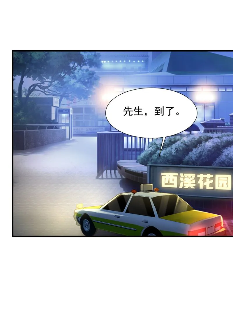 我不会袖手旁观！ 第18页