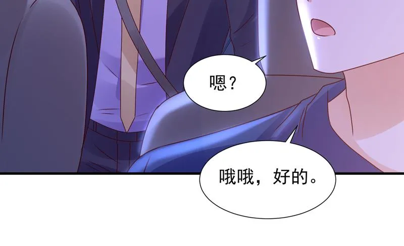 我不会袖手旁观！ 第24页