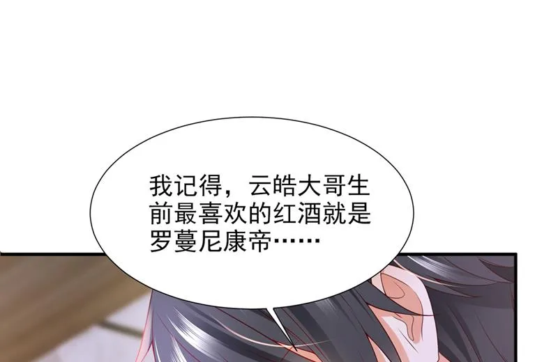 他们有孩子了？！ 第4页