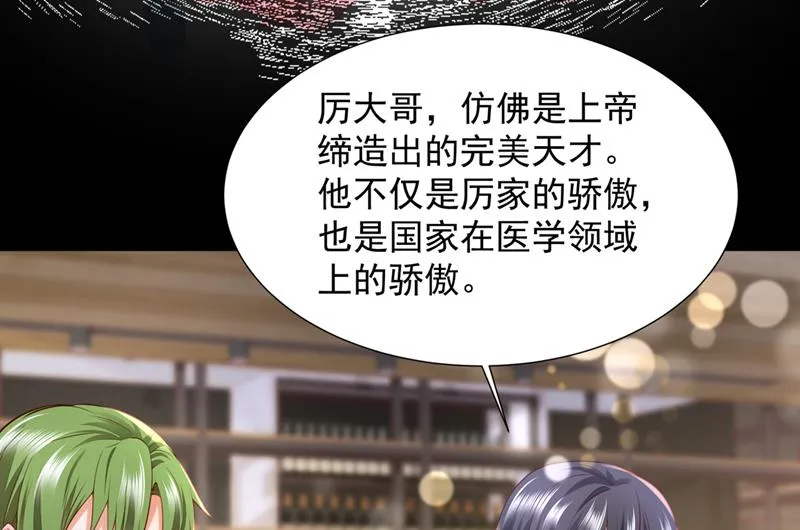 他们有孩子了？！ 第13页