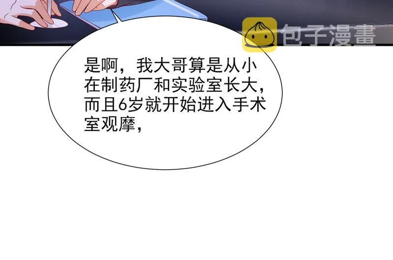 他们有孩子了？！ 第15页