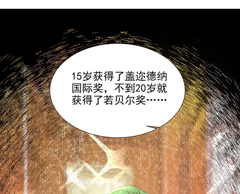 他们有孩子了？！ 第16页
