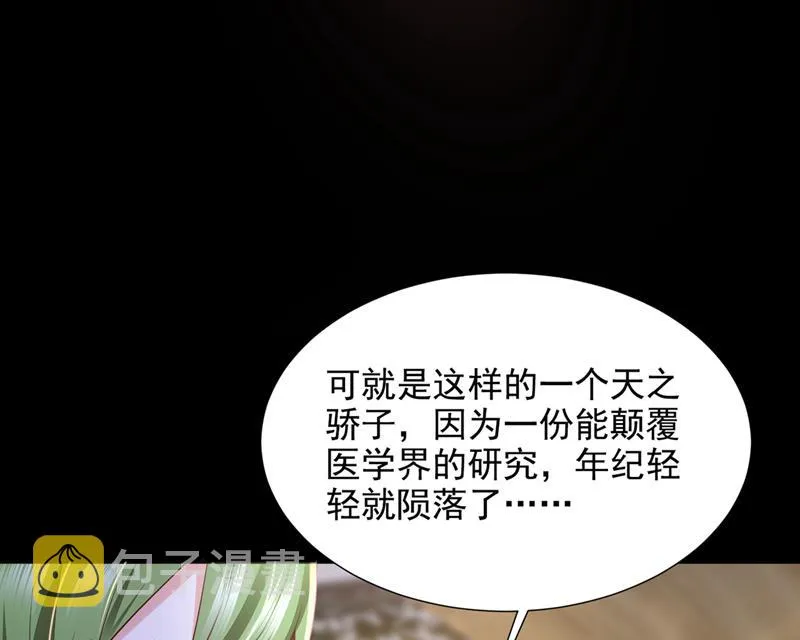 他们有孩子了？！ 第19页
